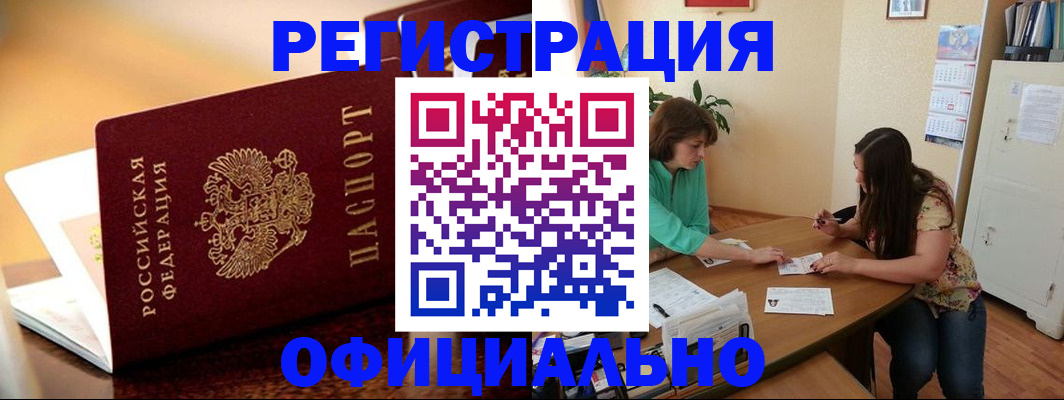 временная регистрация адрес в Зее