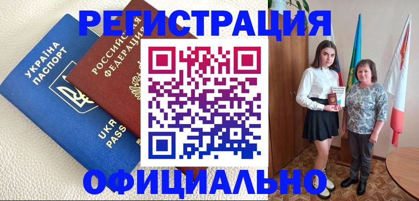 купить прописку в Зее