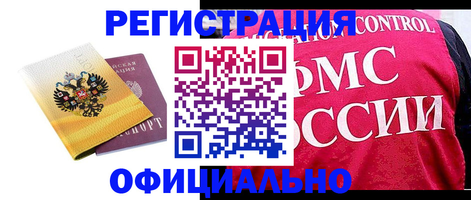 прописка для школы в Зее
